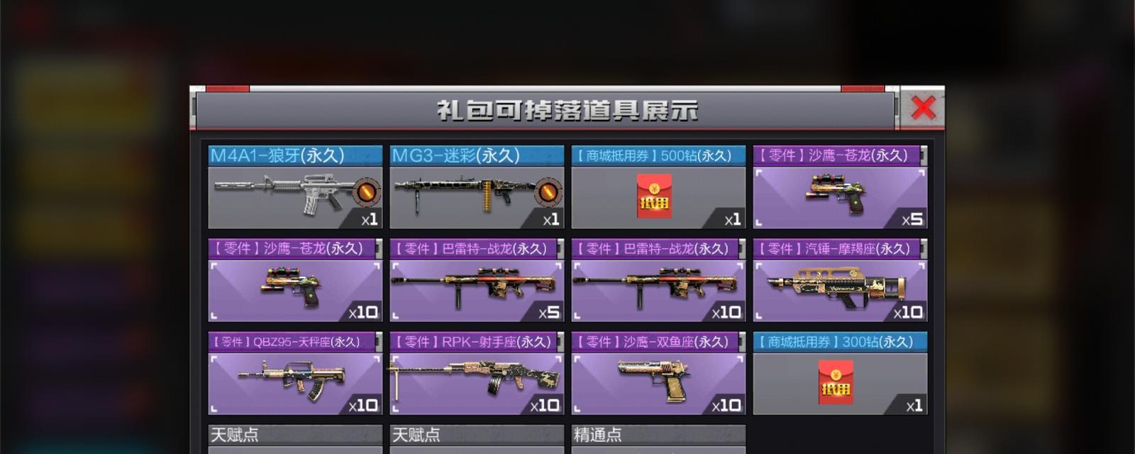 手游CF中钻石如何赠送他人？赠送流程是怎样的？