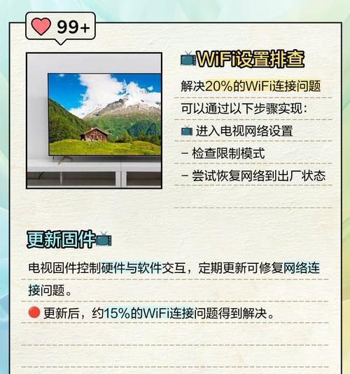 电视连接WiFi的步骤是什么？
