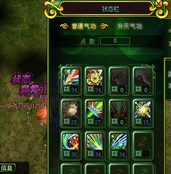 热血江湖中60点气功如何达成？