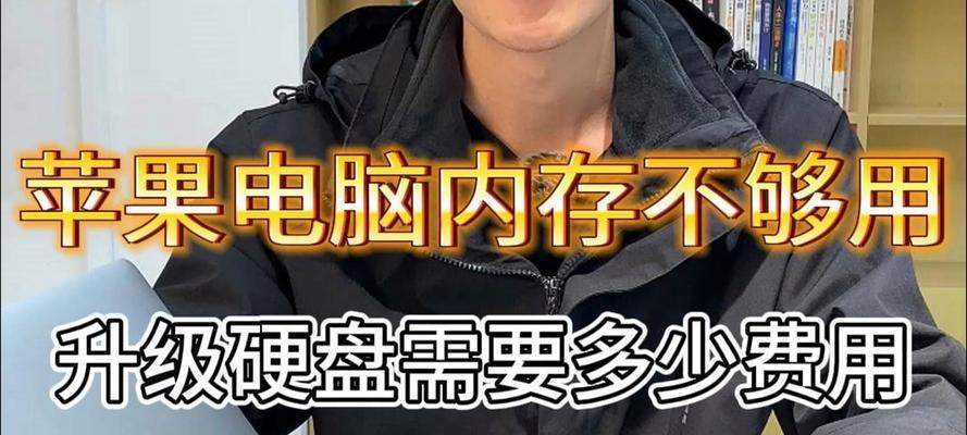 Mac电脑内存不足如何系统升级？