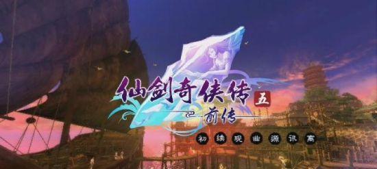 仙剑四定魂剑的玩法有哪些？