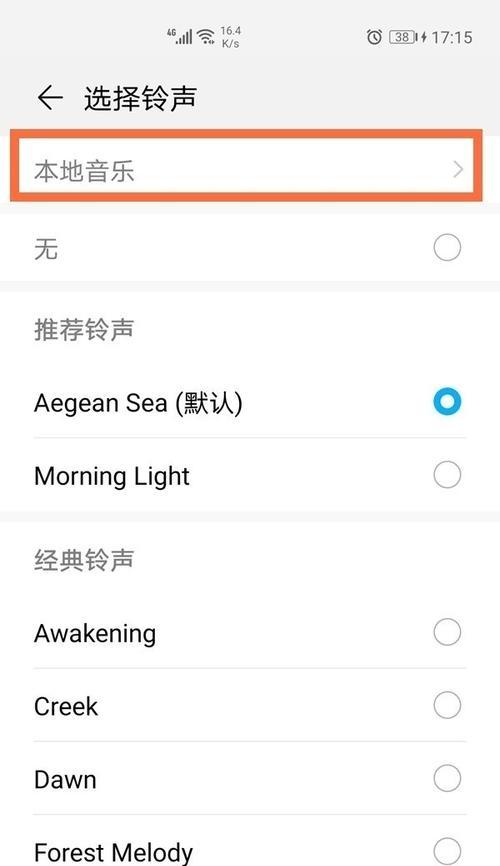 荣耀畅玩如何设置免费手机铃声？