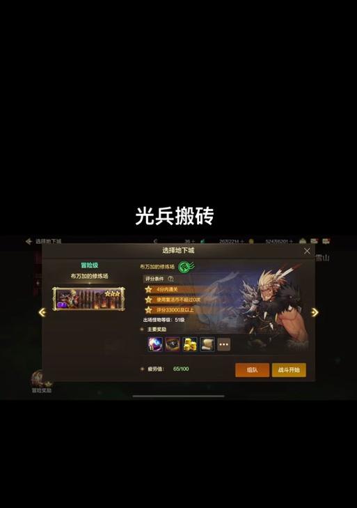 地下城手游中光兵搬砖应该选择什么装备？装备选择对效率有何影响？