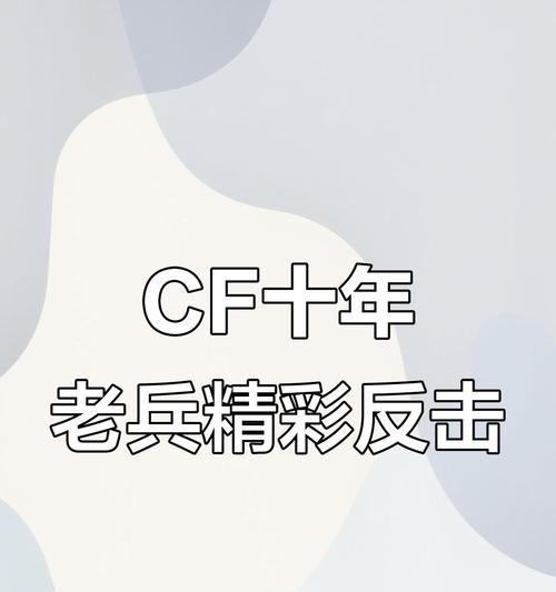CF游戏中闪光弹为何如此迅速？如何有效应对？